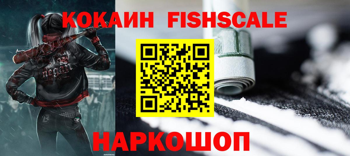 Тихвин  Cocaine FishScale  Вход с VPN  COCAIN Эквадор 