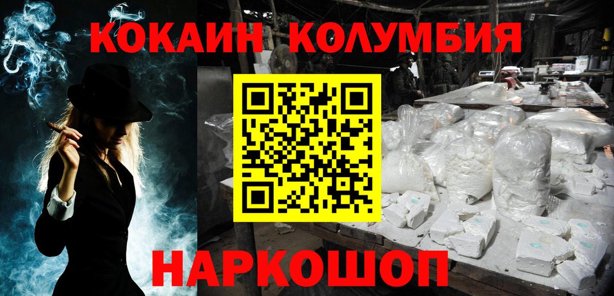 КОКАИН Columbia Тихвин
