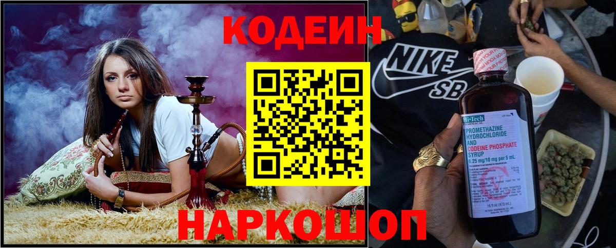 Тихвин  Codein Purple Drank  Кодеиновый сироп Lean напиток Lean (лин)  Вход с VPN 
