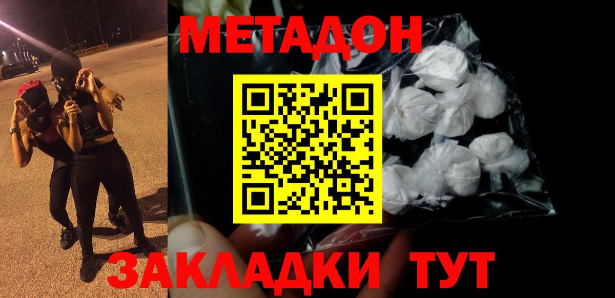 Тихвин  Метадон белоснежный  Метадон VHQ  Вход с VPN 
