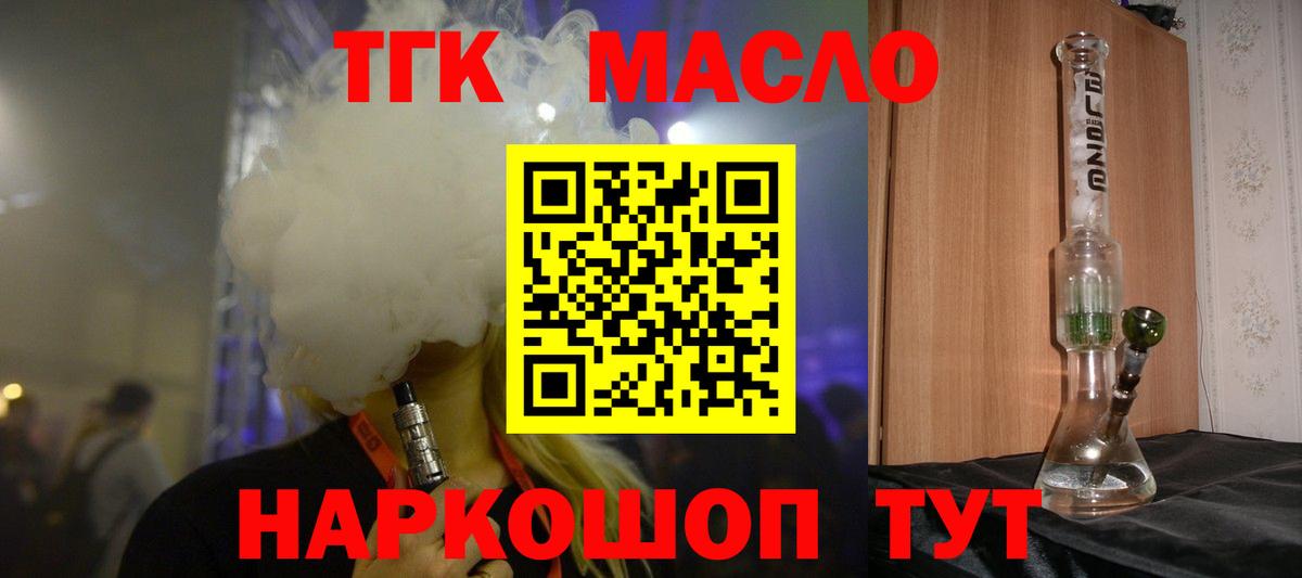 Дистиллят ТГК THC oil Тихвин